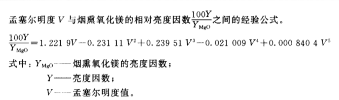 孟塞尔颜色体系、色调、明度、彩度和函数介绍配图1