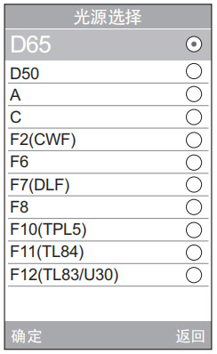 光源选择