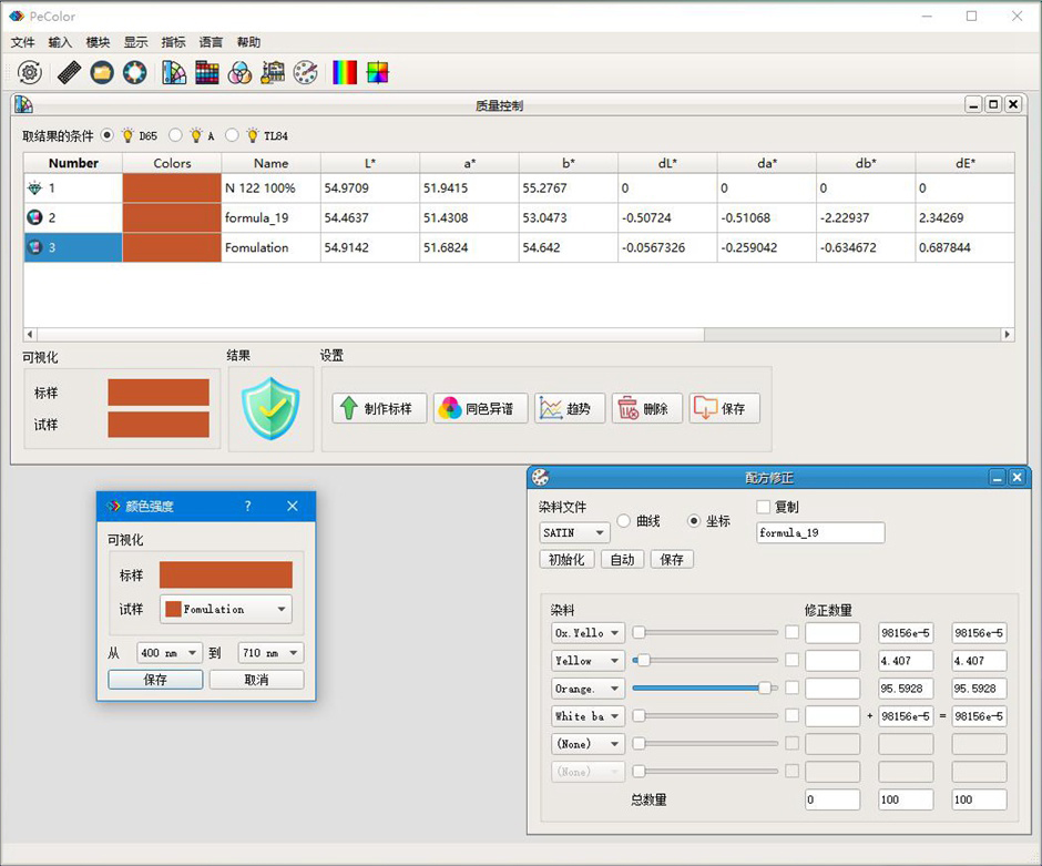 PeColor配色软件配方修正