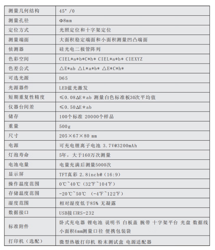 钣金色差仪技术参数