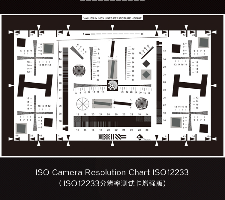 ISO12233分辨率测试卡 (2).jpg