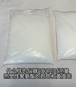 TS85系列台式测色仪测量热塑性聚氨酯的颜色和黄度