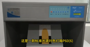 比色箱P60标准光源箱使用方法